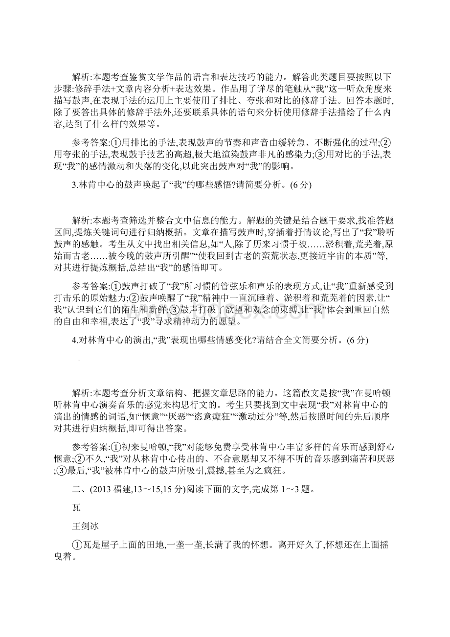 高考语文第二轮复习 重难点突破 文学类文本阅读散文测试题.docx_第3页