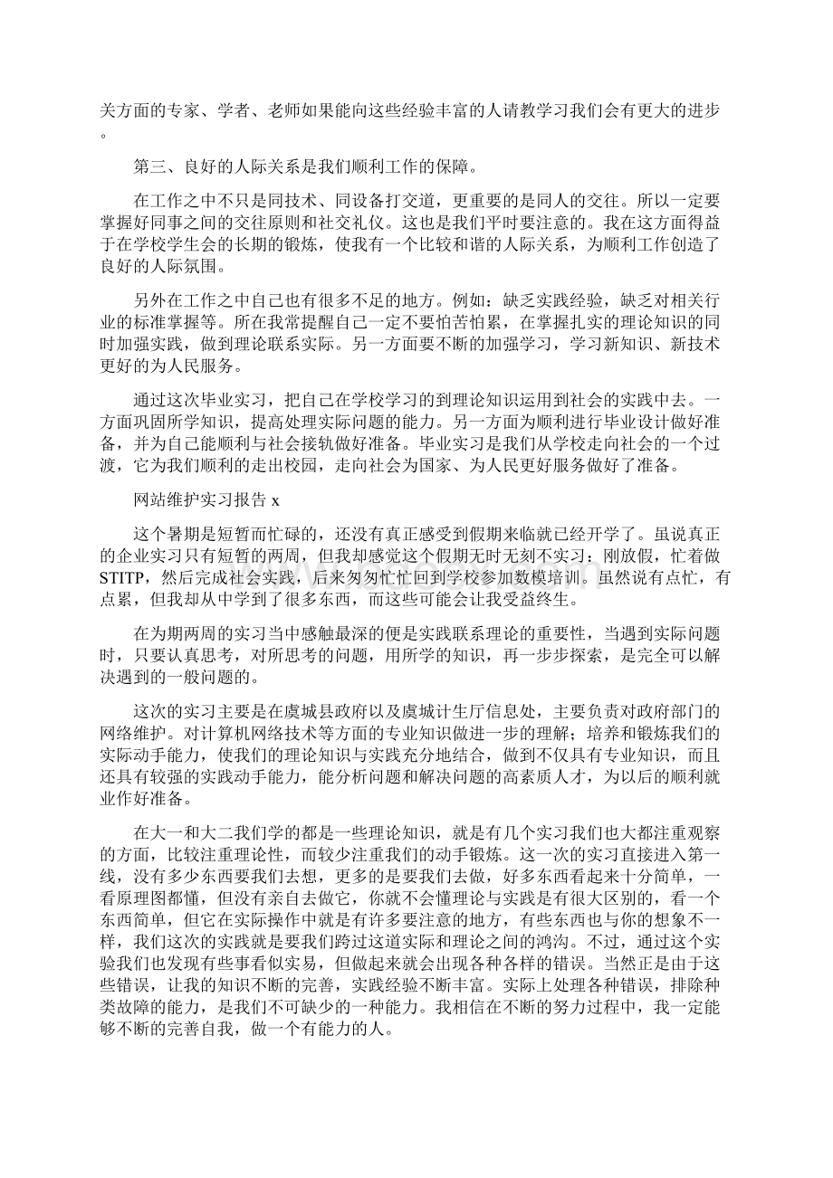 网站维护实习报告Word格式文档下载.docx_第2页