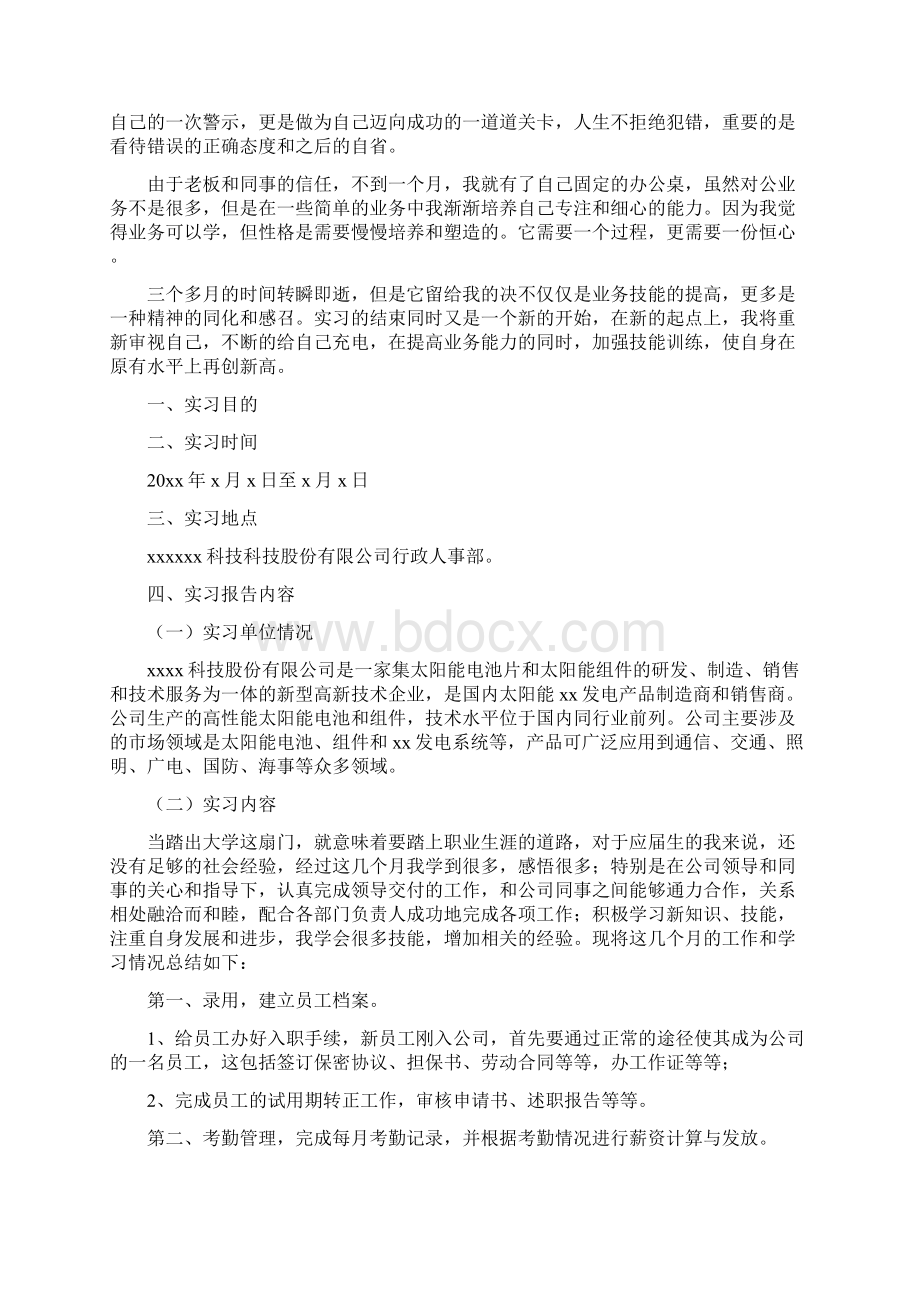 人事助理实习报告.docx_第2页