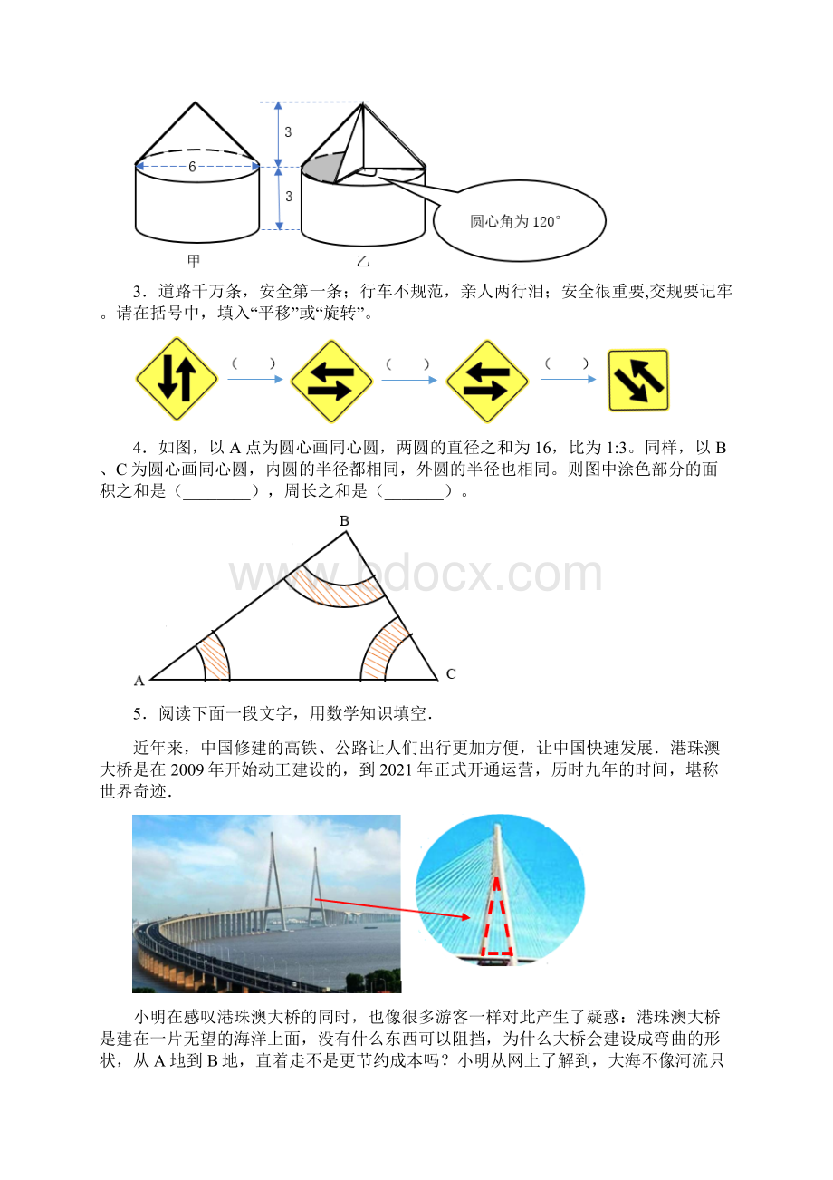 名校冲刺小升初数学考前强化训练二空间与图形.docx_第2页