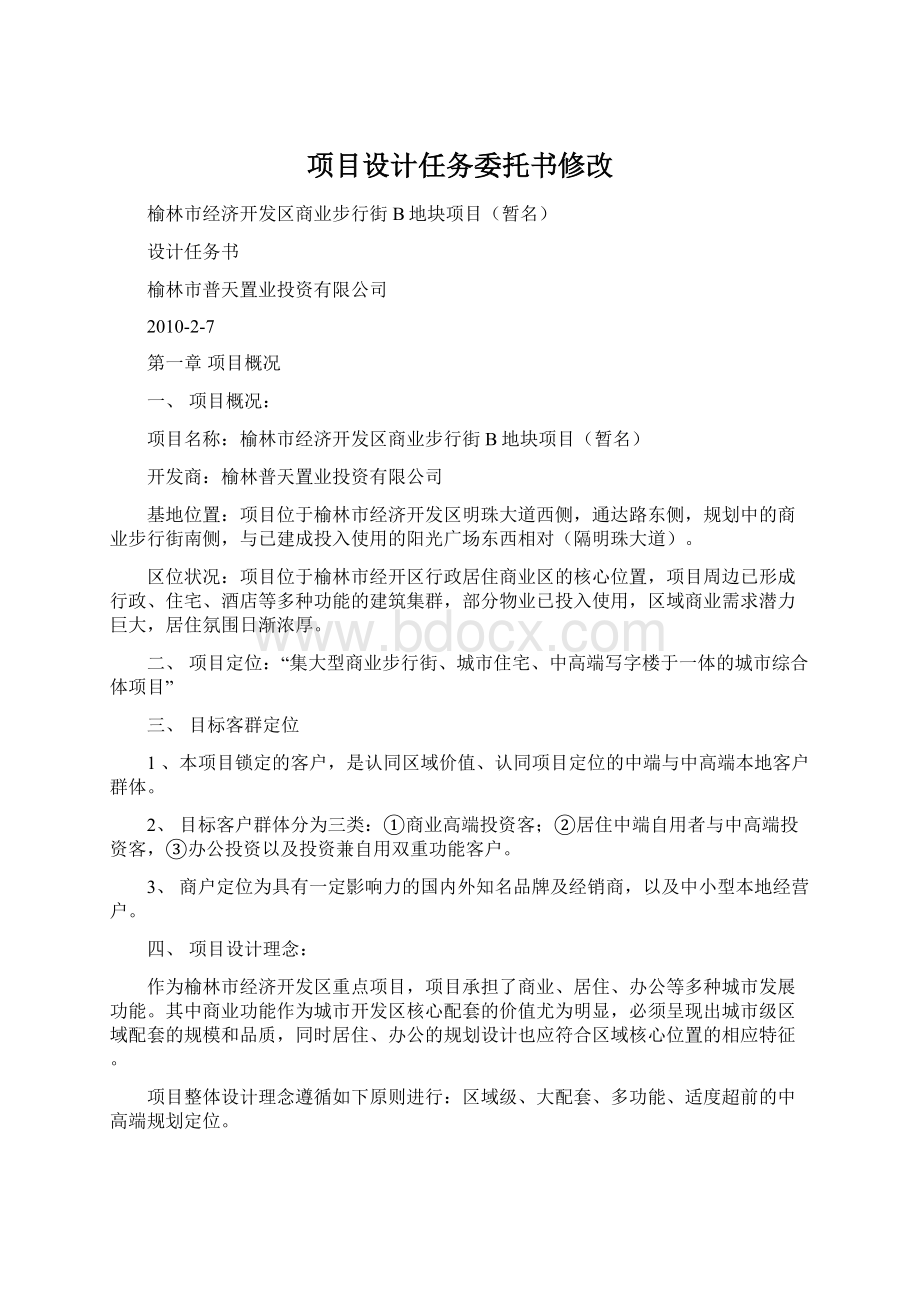 项目设计任务委托书修改Word文件下载.docx_第1页