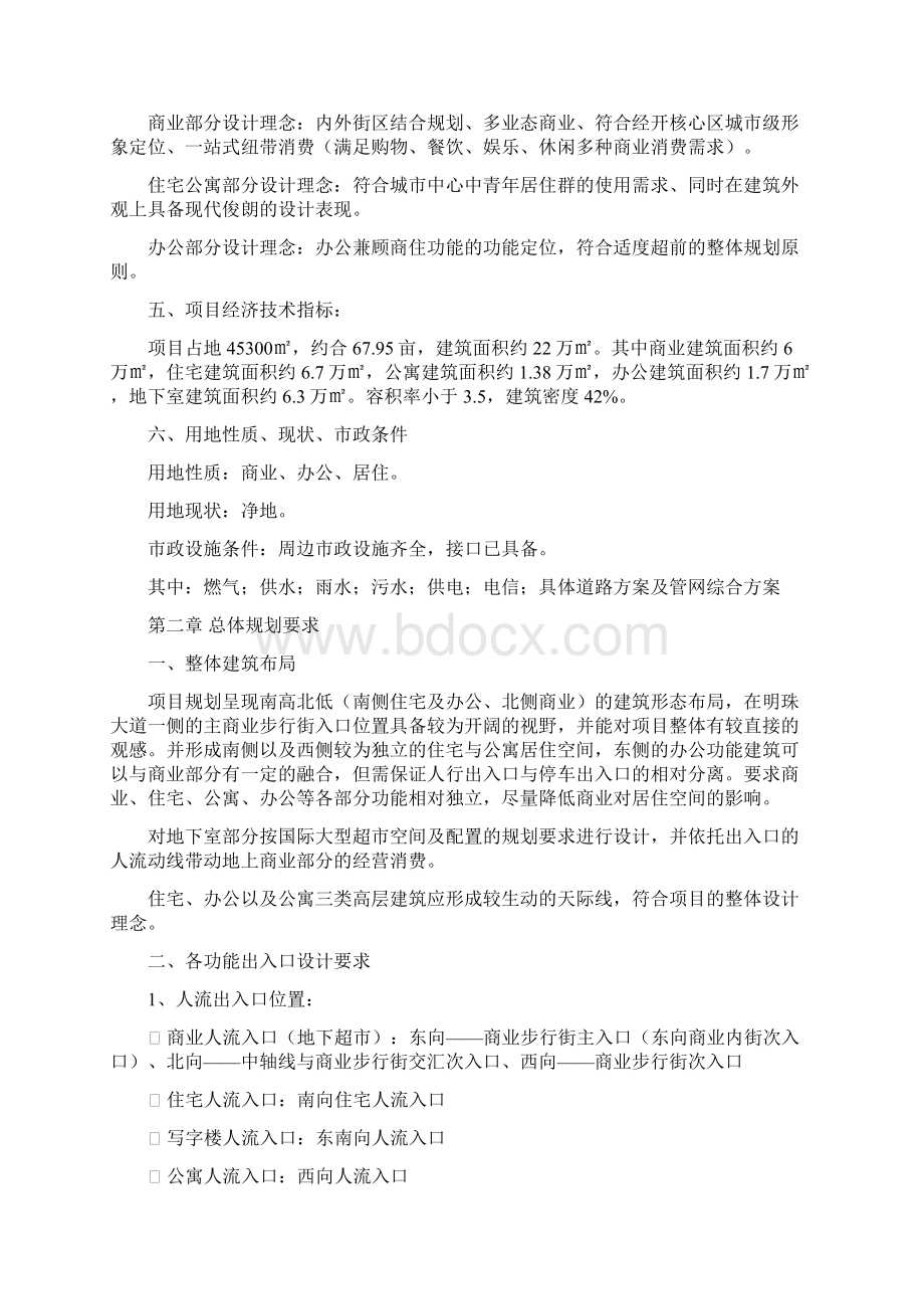 项目设计任务委托书修改Word文件下载.docx_第2页