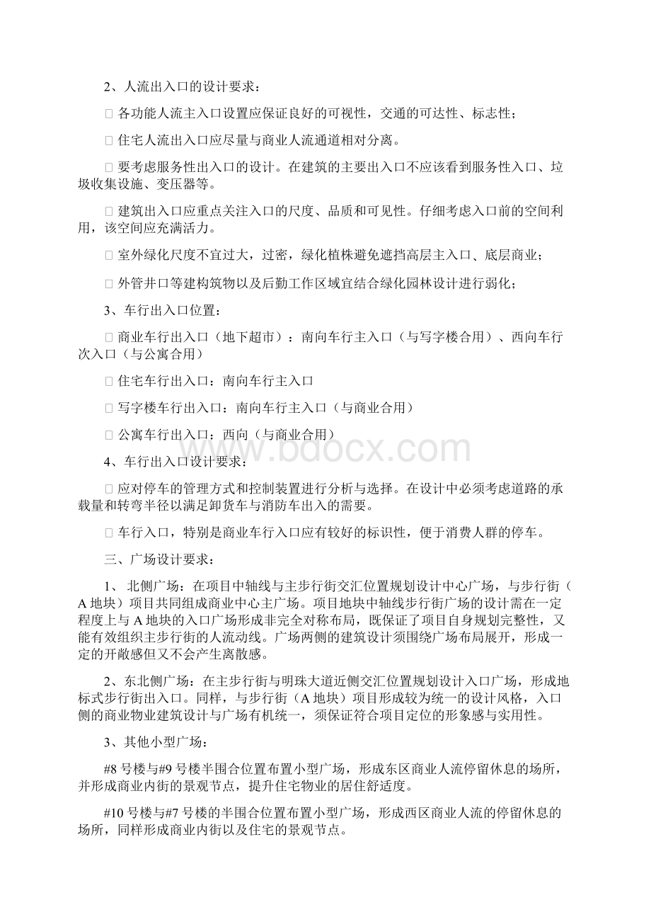 项目设计任务委托书修改Word文件下载.docx_第3页