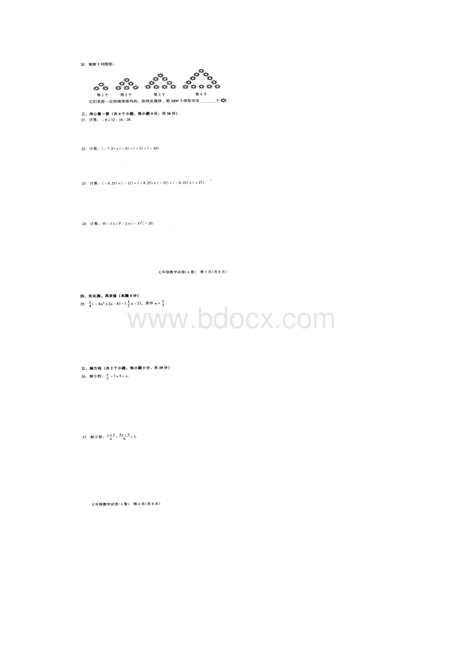 京市西城区学年七年级上学期期末考试数学试题A卷扫描版Word文档下载推荐.docx_第2页