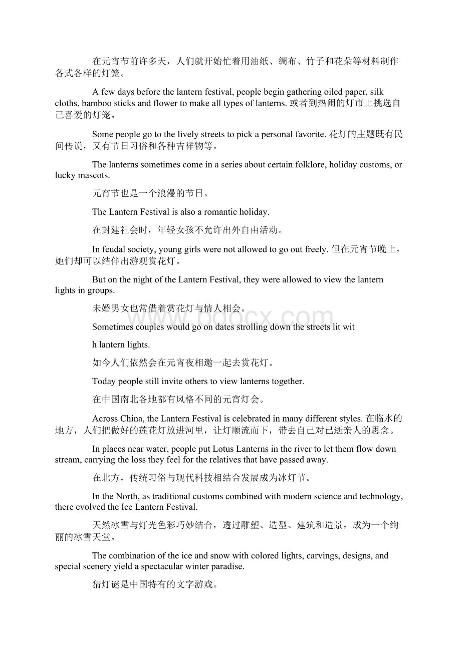 迈克在元宵节燃放烟火的英文.docx_第2页