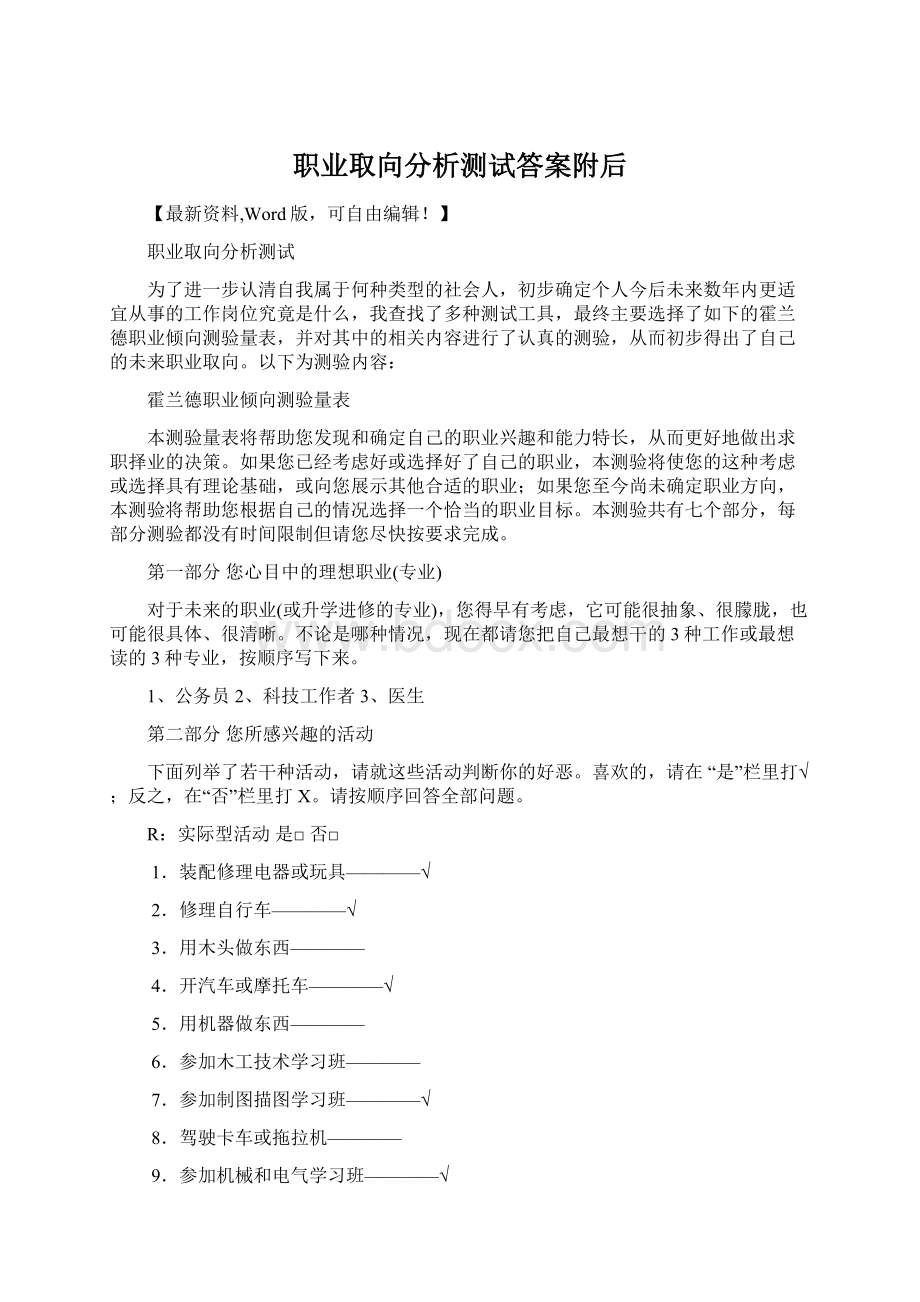 职业取向分析测试答案附后.docx