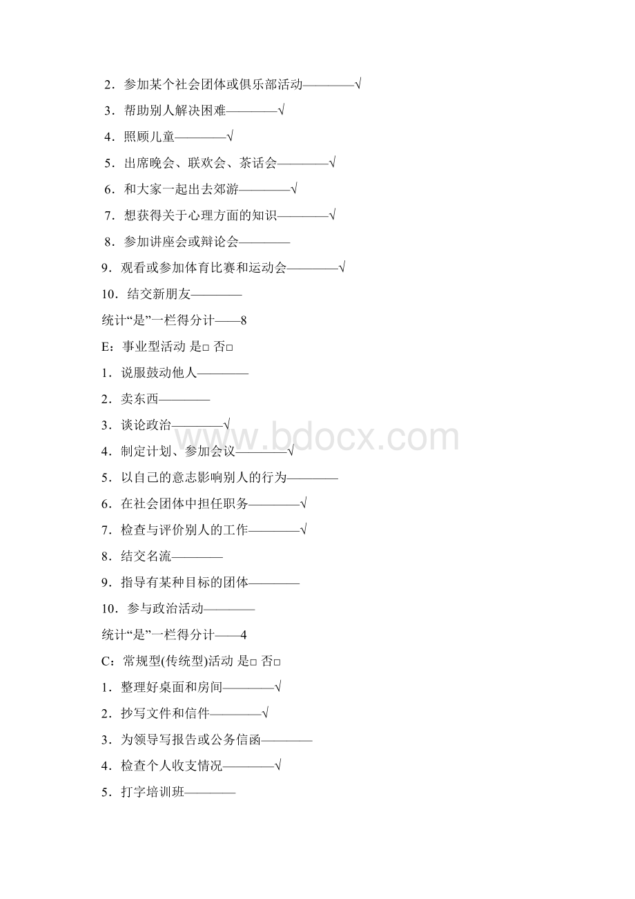 职业取向分析测试答案附后.docx_第3页