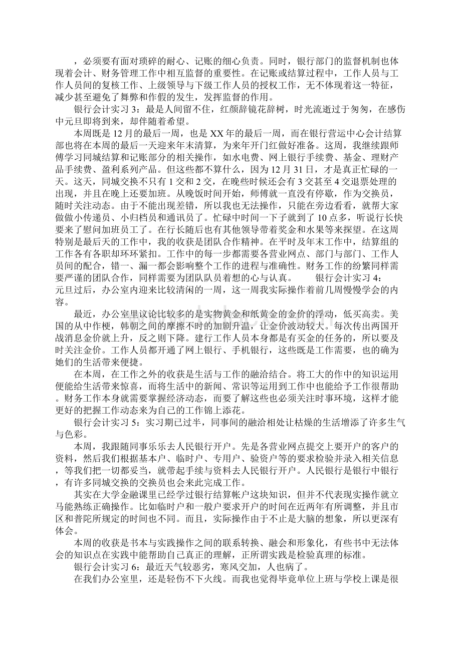 建设银行员工实习周记总结.docx_第3页