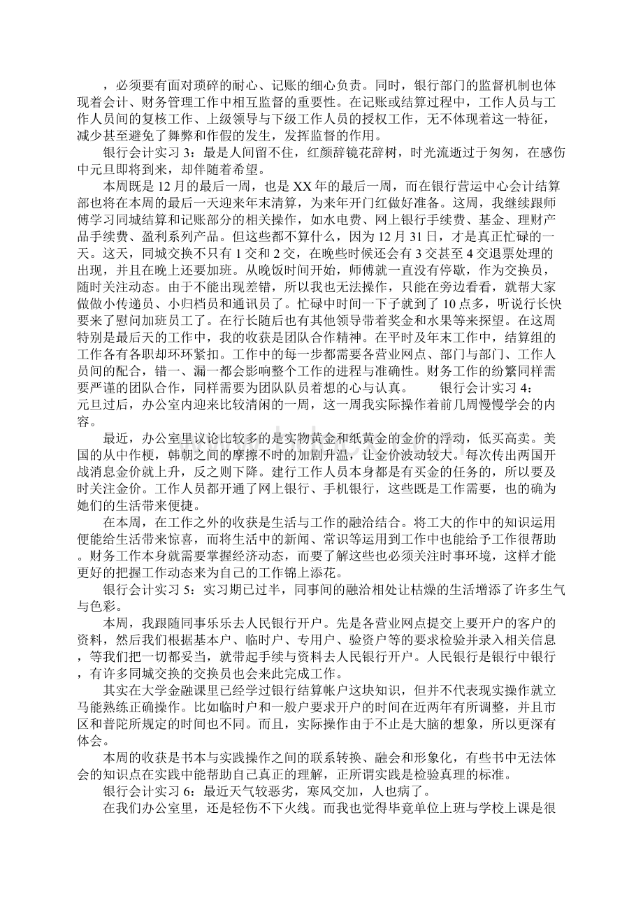 建设银行员工实习周记总结Word格式.docx_第3页