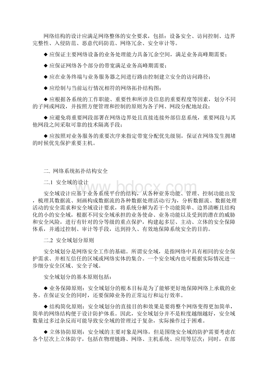 网络系统安全管理规范doc.docx_第2页