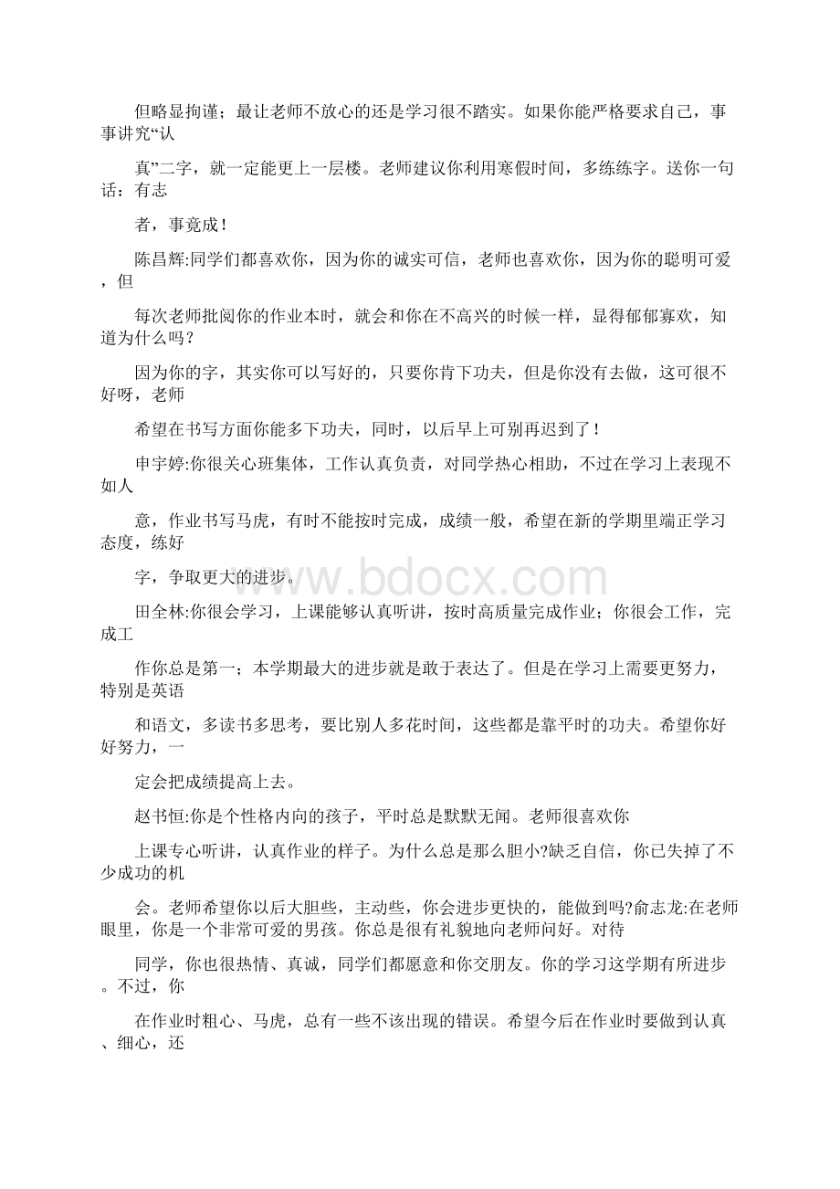 六年级学生品德评语Word格式文档下载.docx_第3页