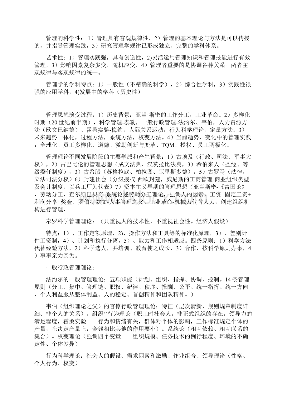 管理学Word文档下载推荐.docx_第2页