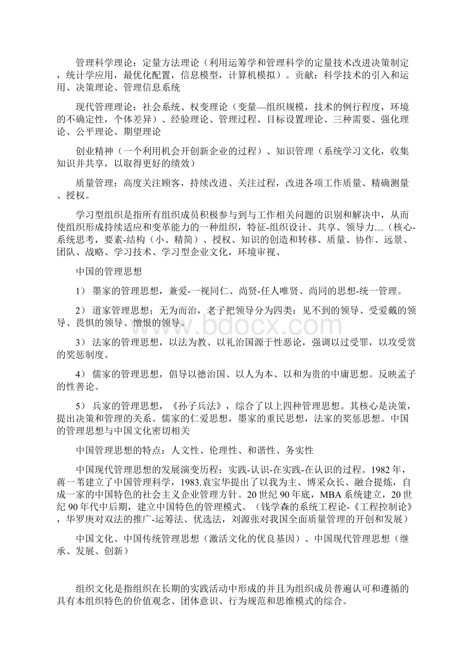 管理学Word文档下载推荐.docx_第3页