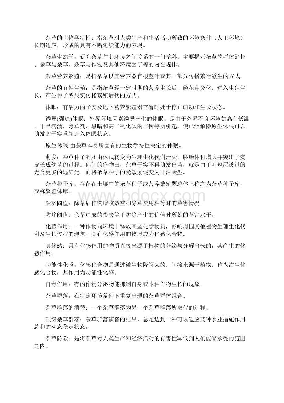 杂草学山西农业大学.docx_第2页