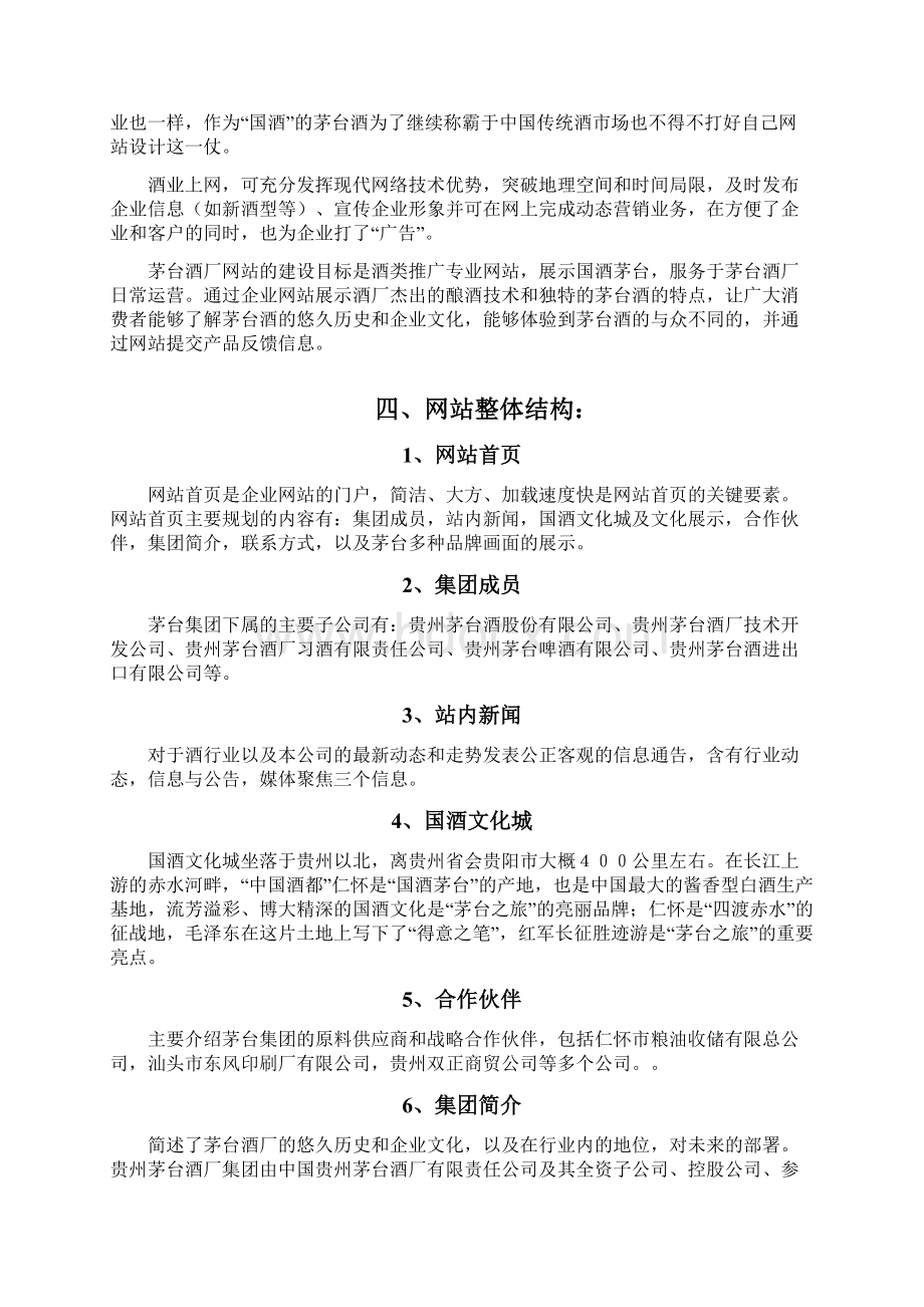 国酒茅台网站策划书.docx_第3页