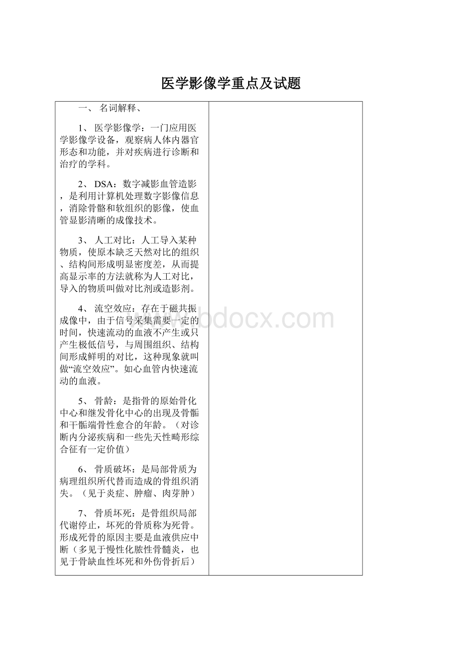 医学影像学重点及试题Word下载.docx