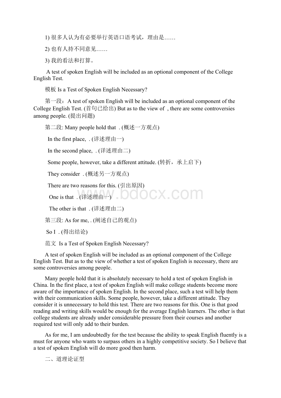 大学英语四级作文辅导文档格式.docx_第3页