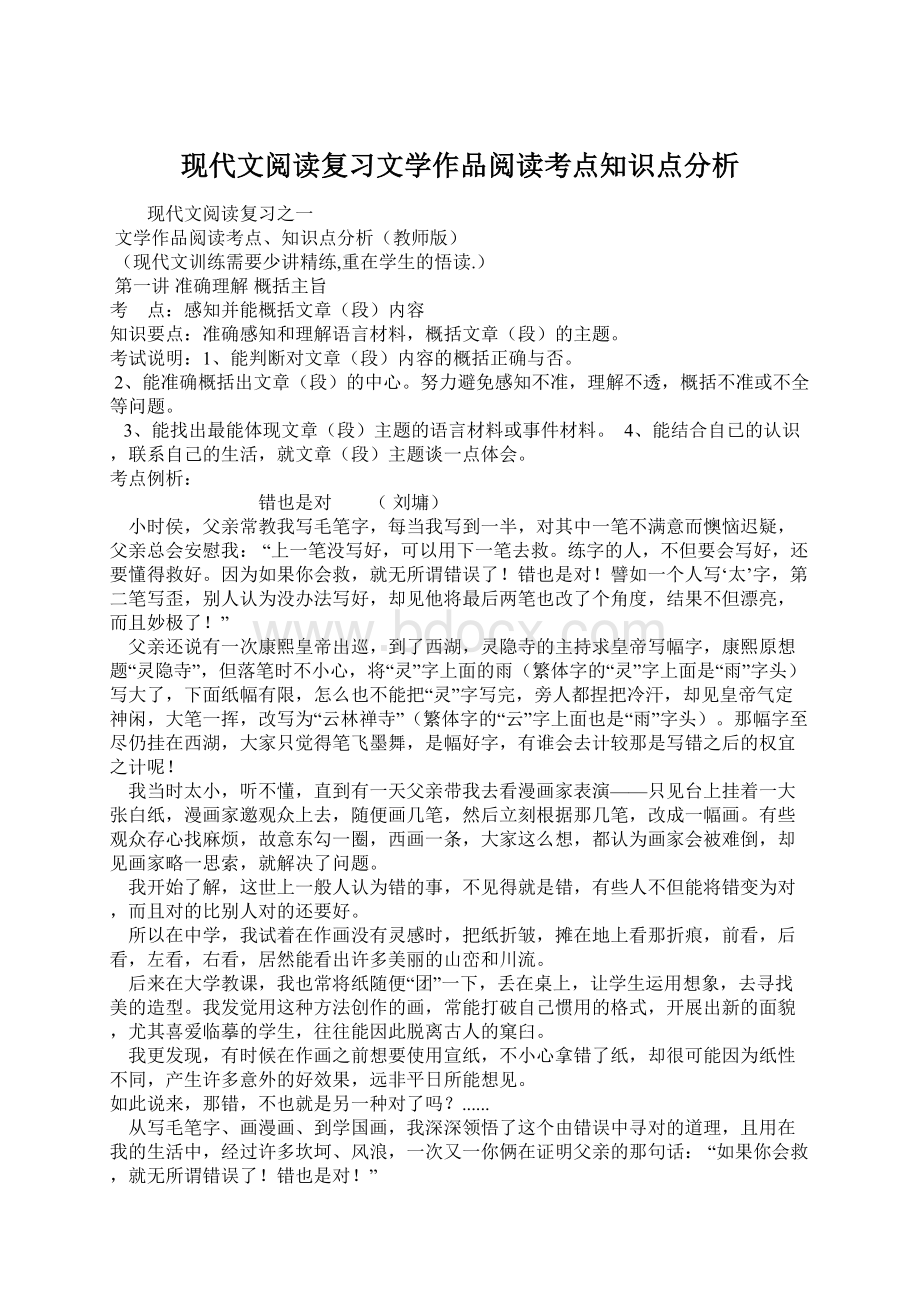 现代文阅读复习文学作品阅读考点知识点分析文档格式.docx