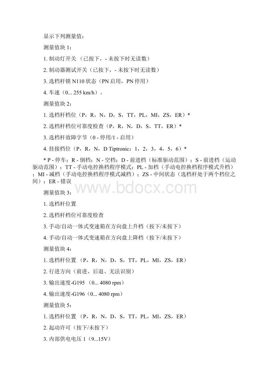 大众奥迪GE双离合变速器基本设定和数据流分析.docx_第3页