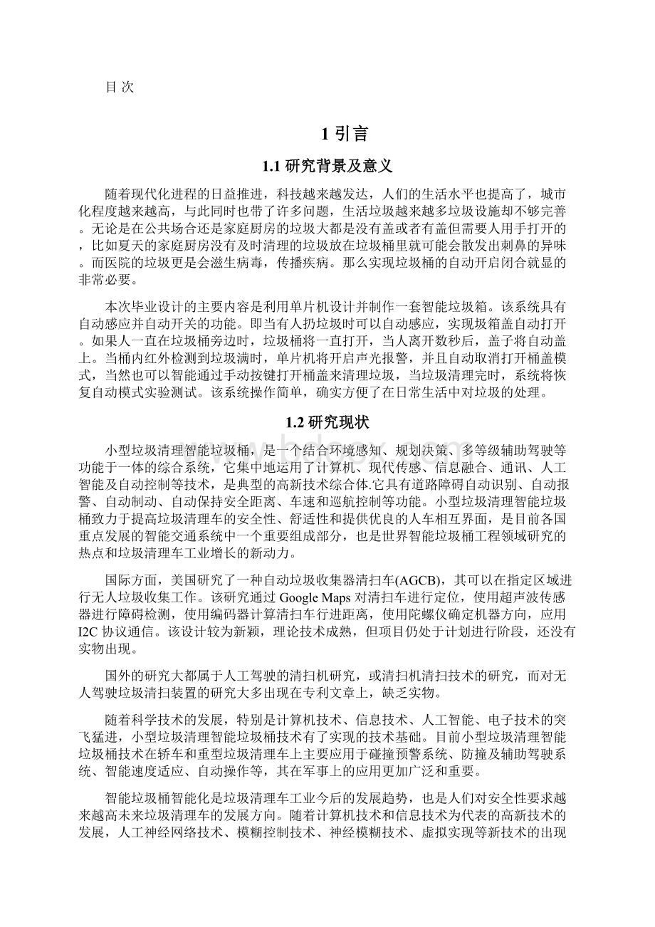 基于51单片机的智能垃圾桶的设计与实现.docx_第2页