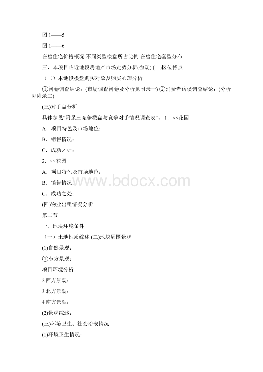 房地产项目全程策划.docx_第2页