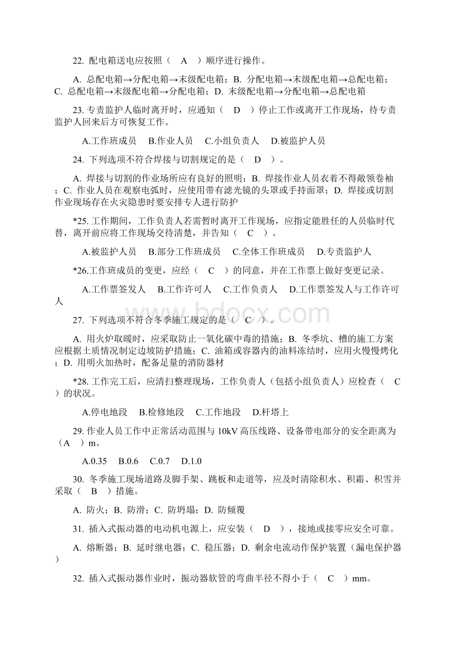 电力安全工作规程习题集土建部分文档格式.docx_第3页