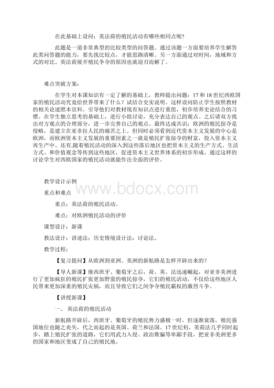 欧洲殖民主义的扩九年级历史教案模板文档格式.docx_第2页