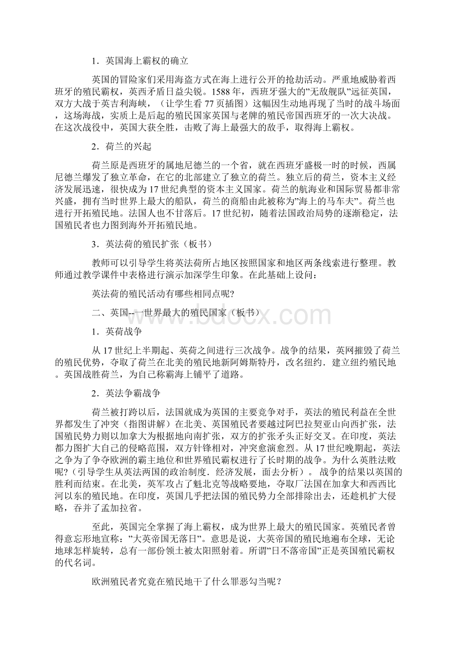 欧洲殖民主义的扩九年级历史教案模板文档格式.docx_第3页