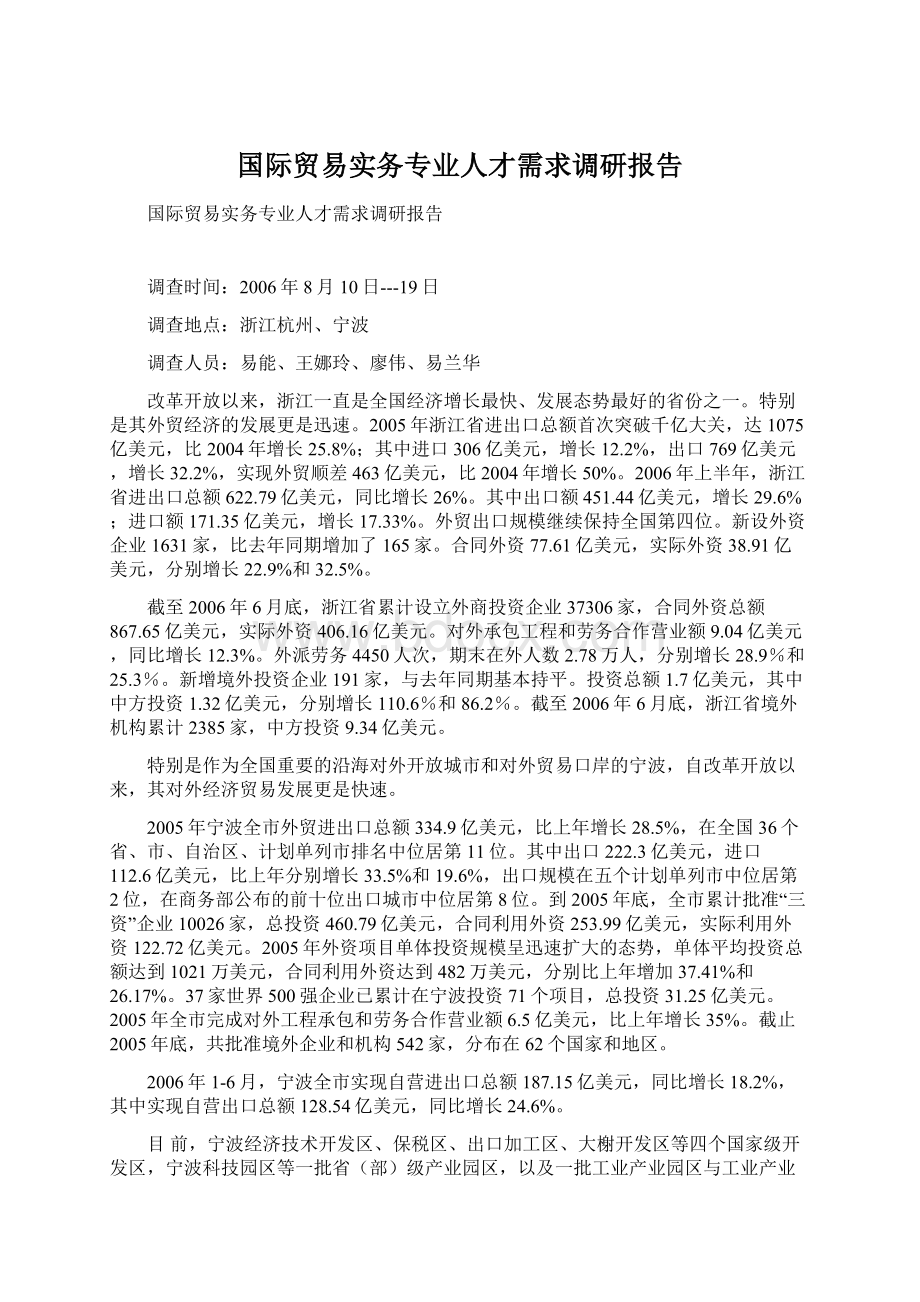 国际贸易实务专业人才需求调研报告.docx_第1页