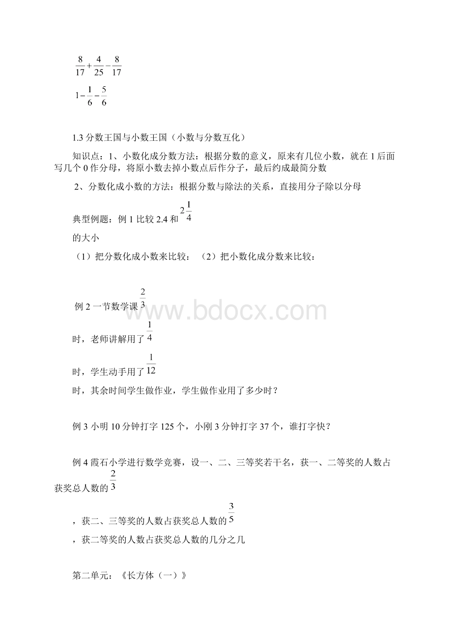 春季北师大版数学五年级下册各单元知识点整理与复习详细.docx_第2页