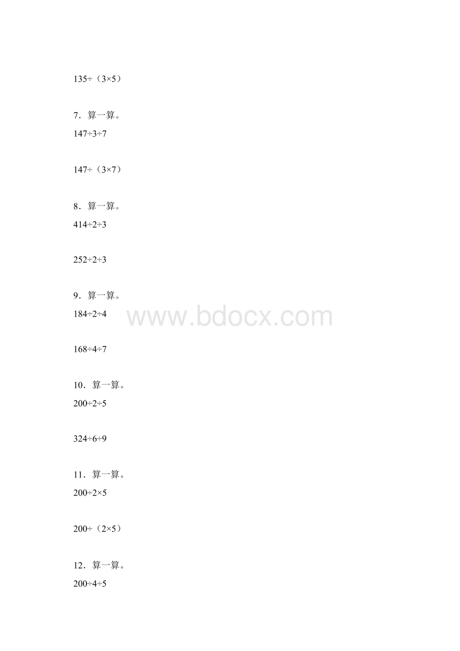 三年级下数学一课一练买新书北师大版附答案Word文档下载推荐.docx_第2页