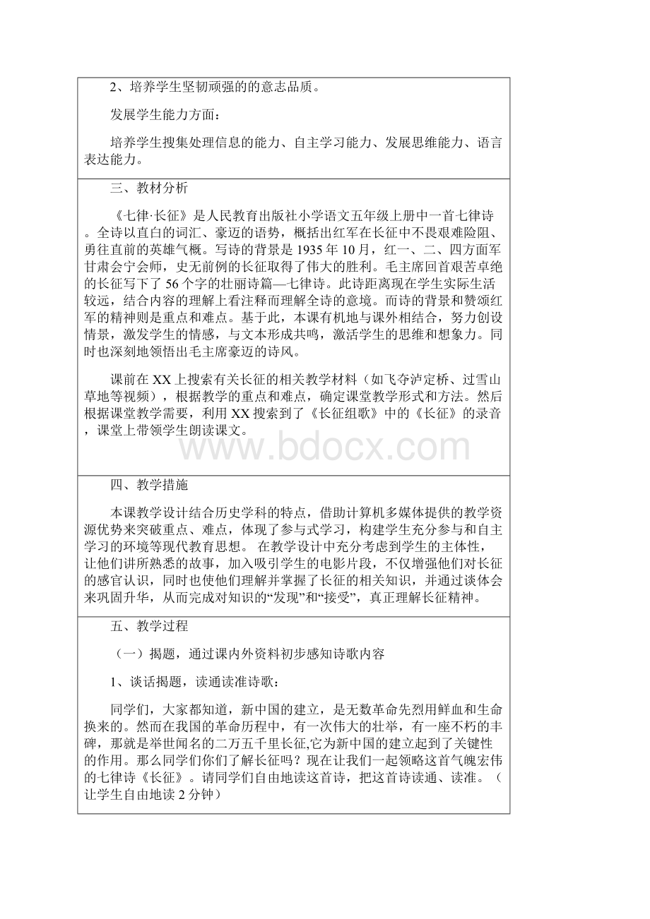 人教版小学语文《七律长征》教学设计Word格式.docx_第2页