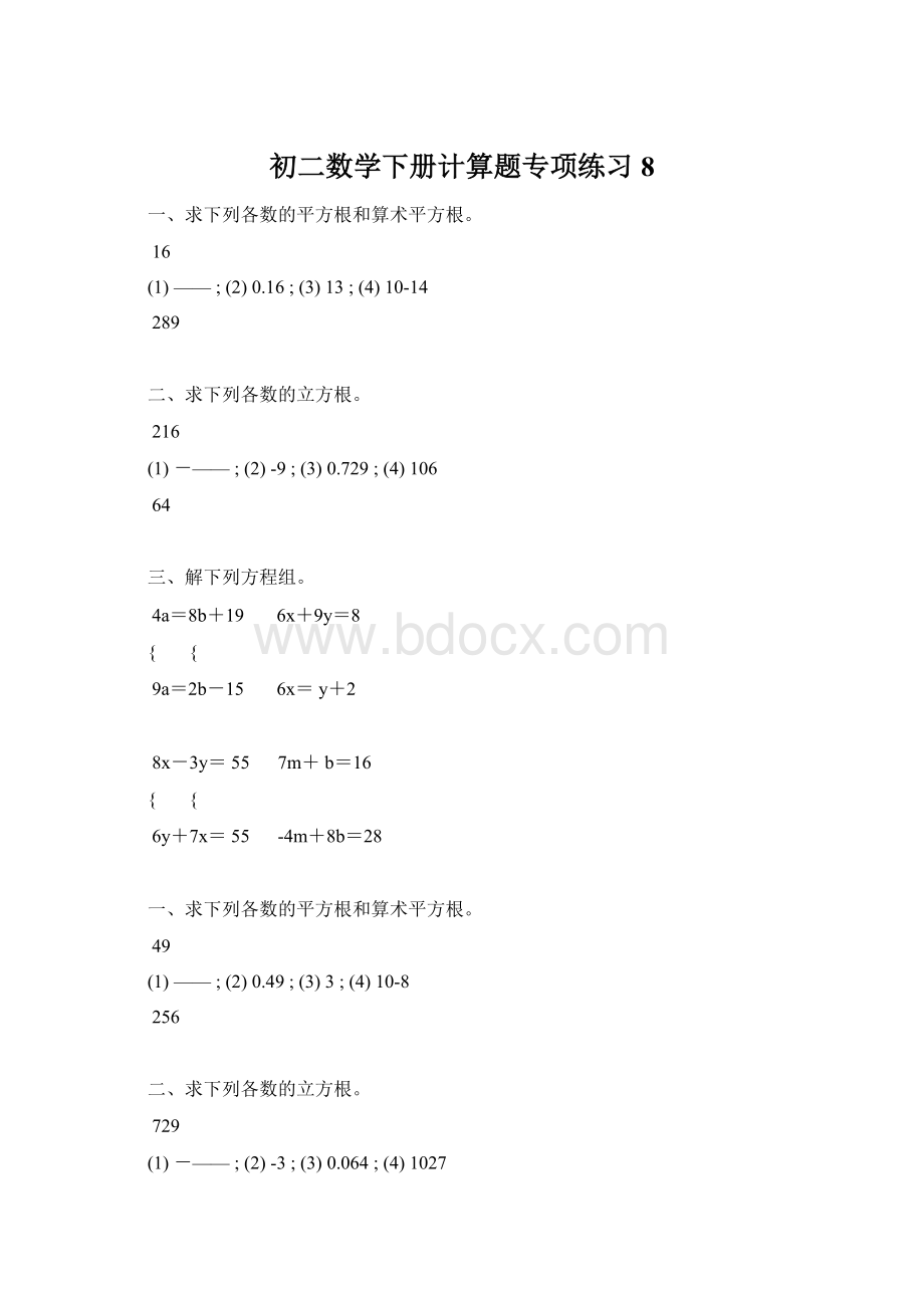 初二数学下册计算题专项练习 8Word文件下载.docx_第1页