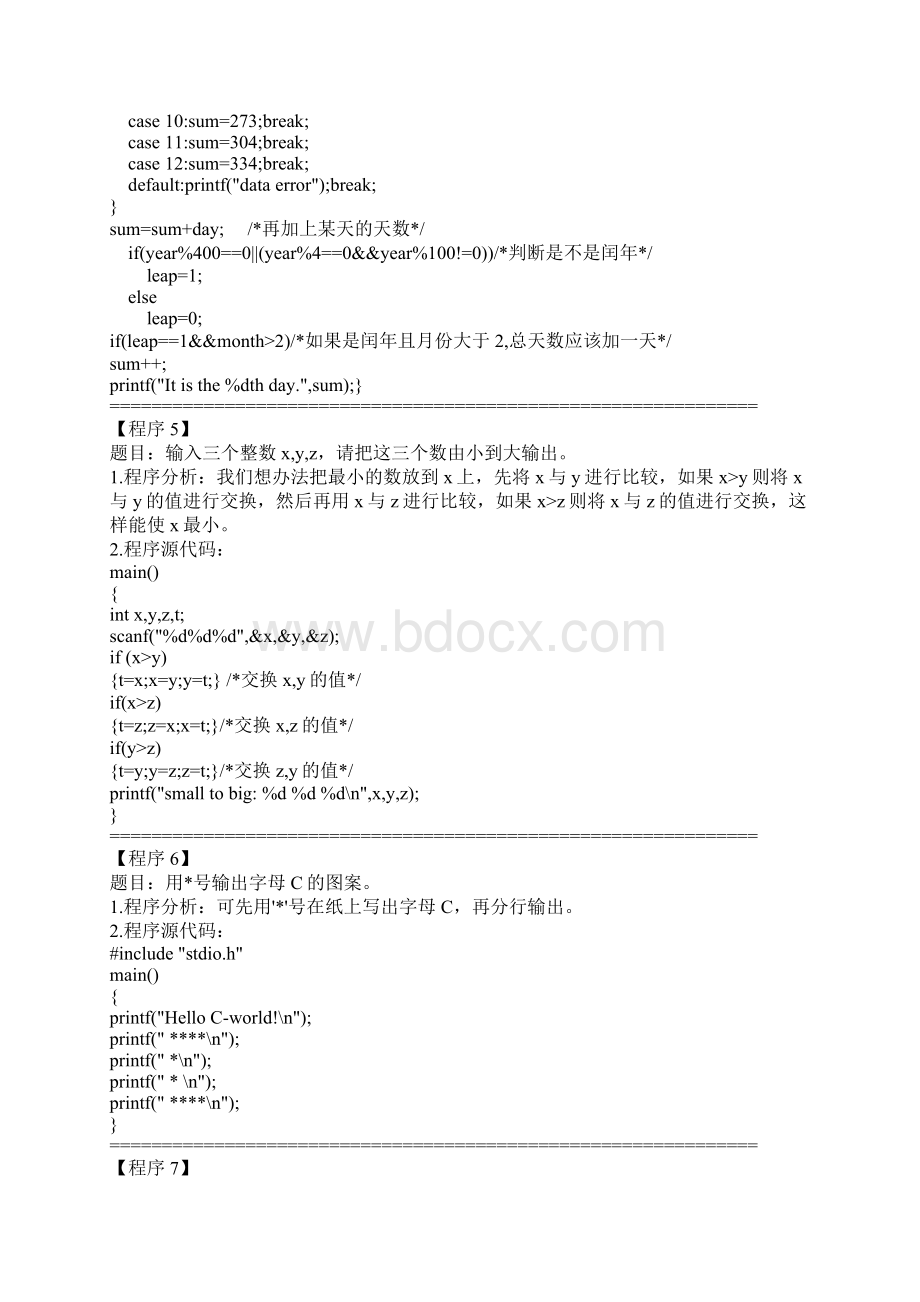 C语言教程100例.docx_第3页