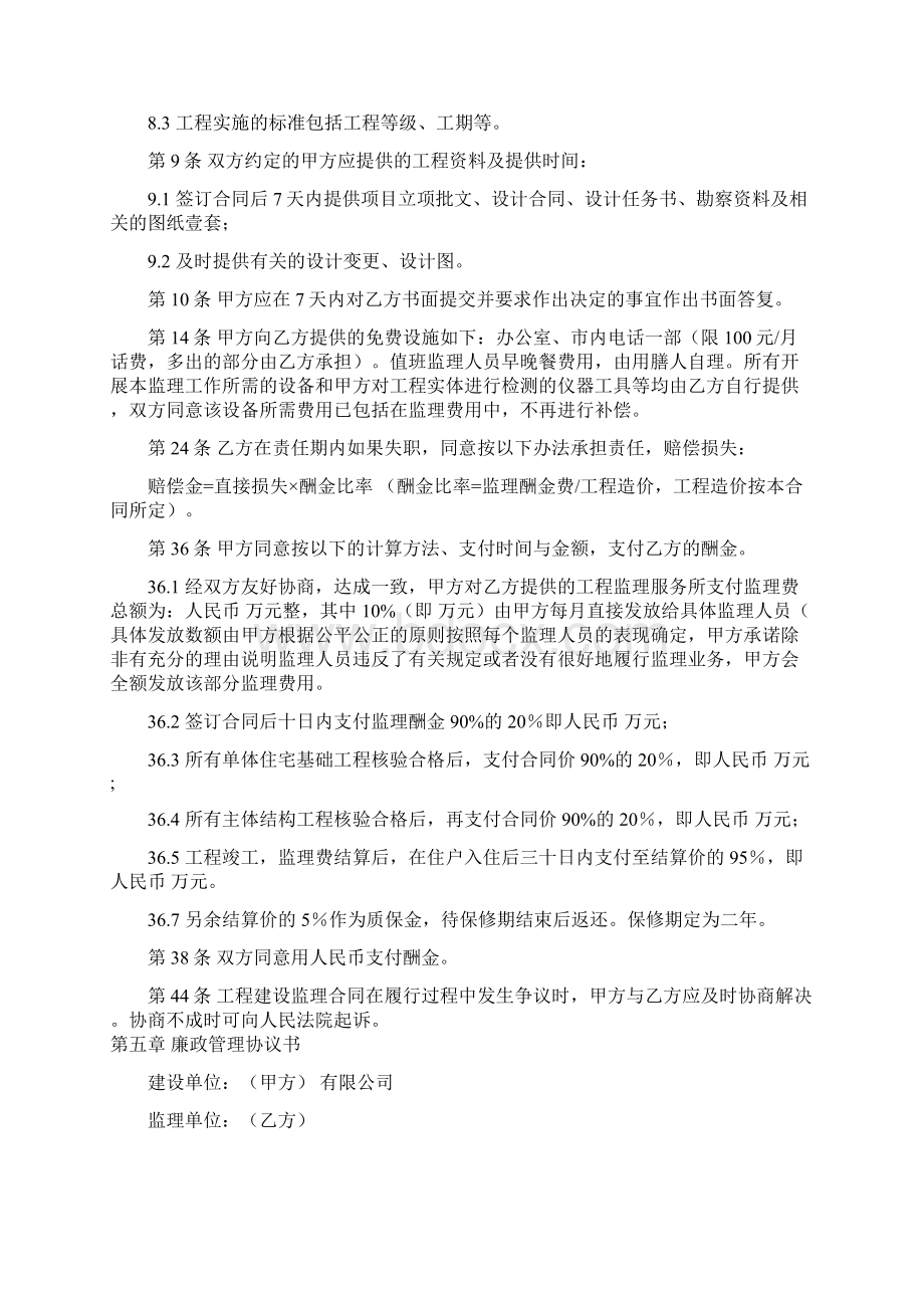 第四章 施工监理合同专项条款Word文档下载推荐.docx_第2页