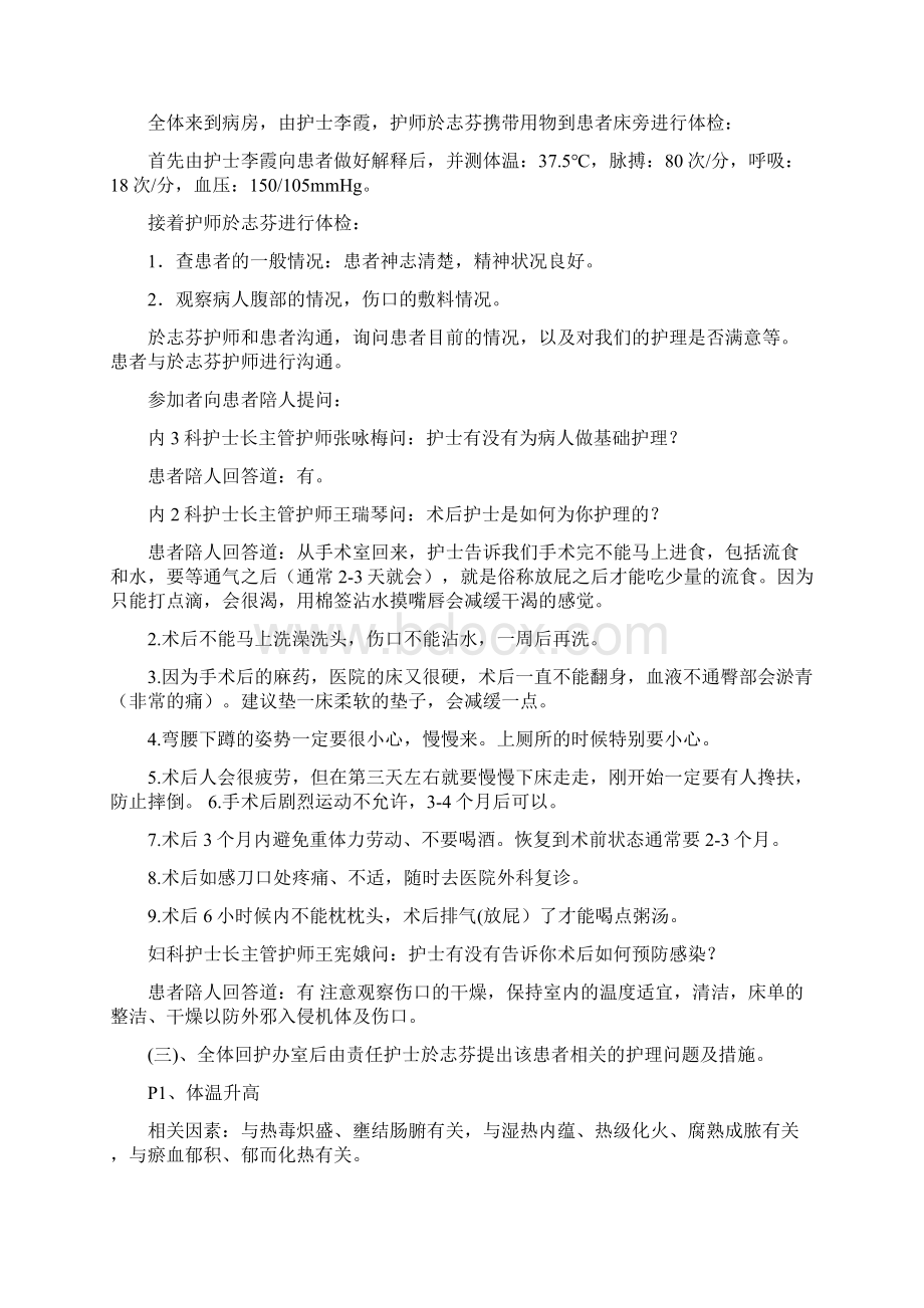 外科护理查房记录.docx_第2页