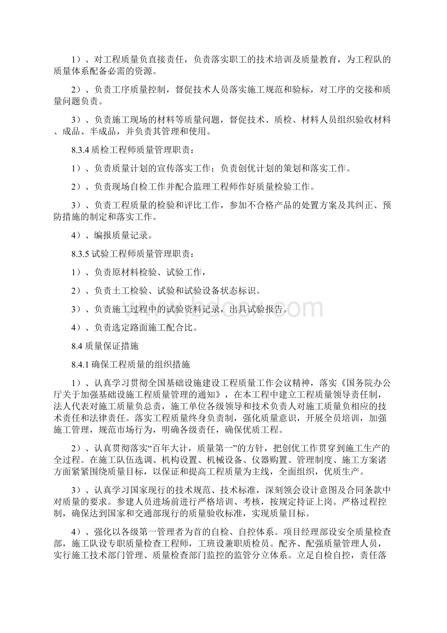 确保工程质量的技术组织措施Word下载.docx_第3页