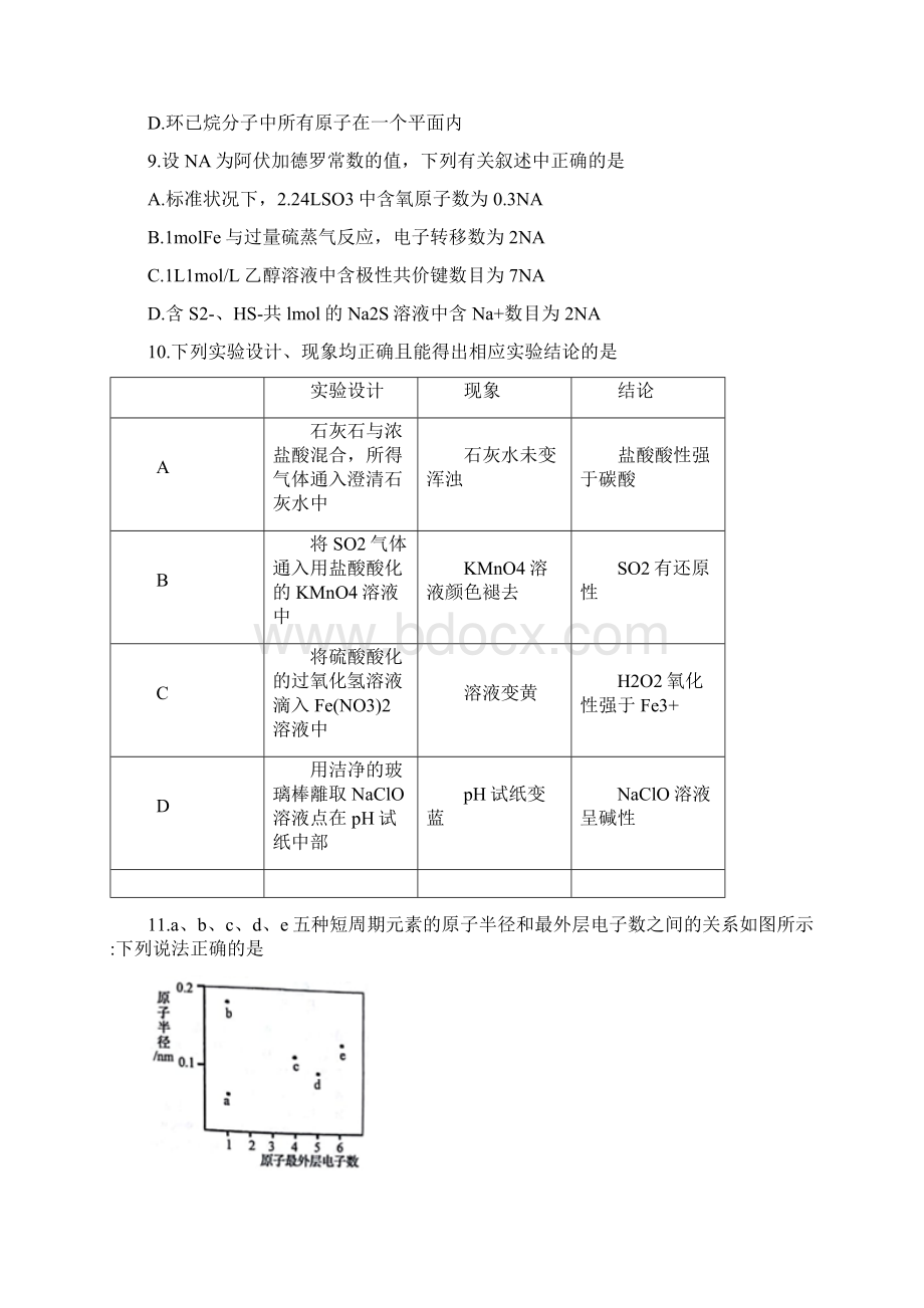 安徽省马鞍山市届高三第二次教学质量监测理综试题word版Word格式.docx_第3页