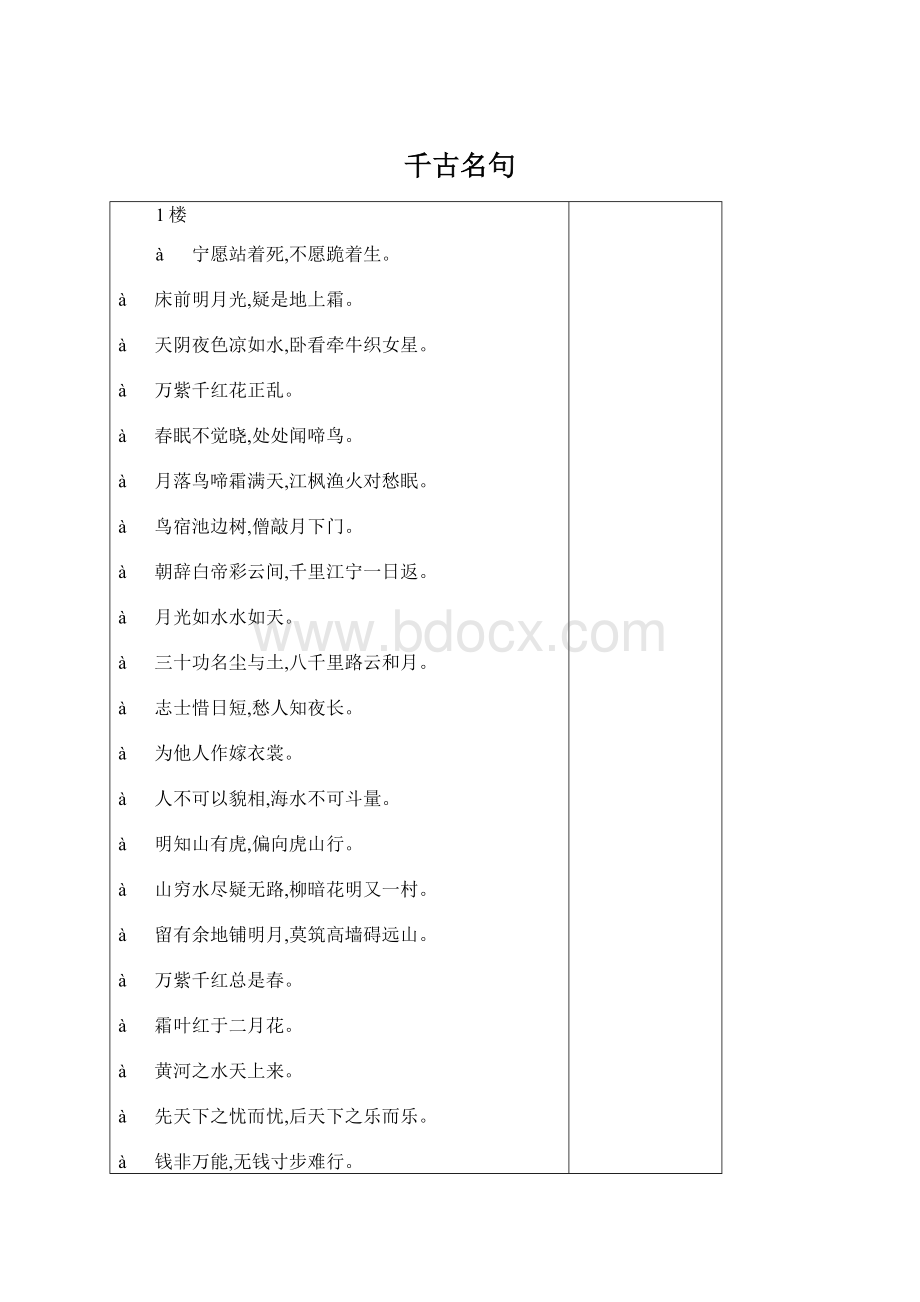 千古名句Word格式文档下载.docx