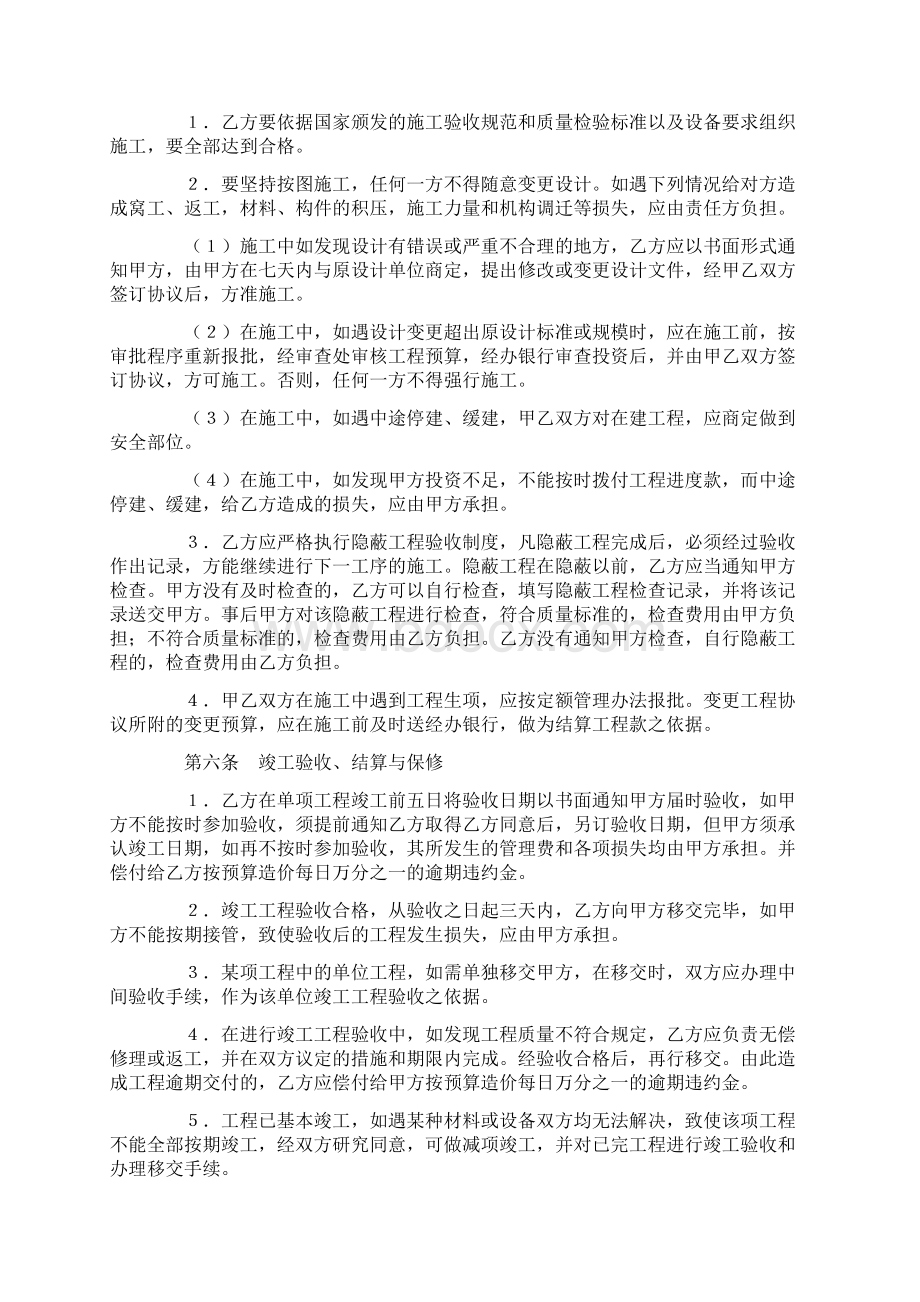 合同模板最新建筑安装工程承包合同5Word格式文档下载.docx_第3页