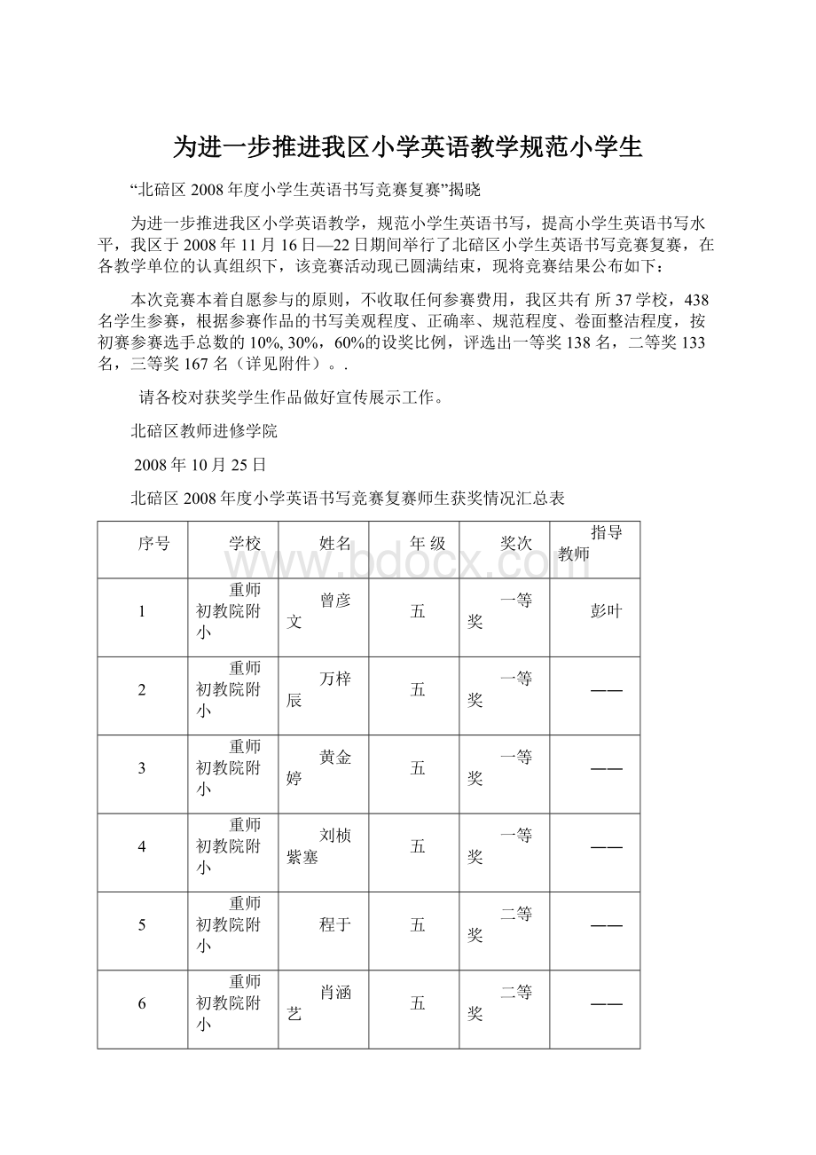 为进一步推进我区小学英语教学规范小学生Word格式.docx_第1页