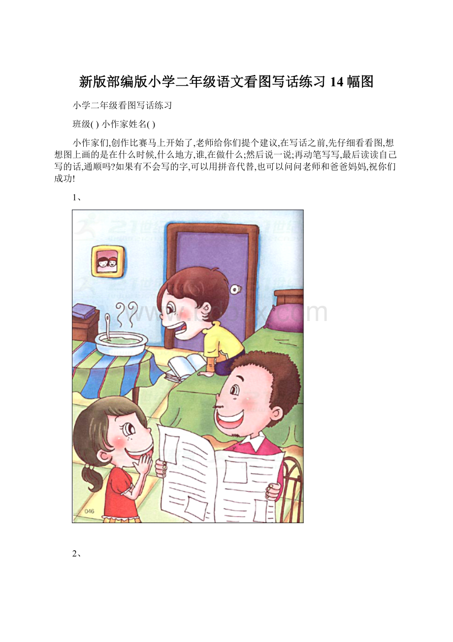 新版部编版小学二年级语文看图写话练习14幅图.docx