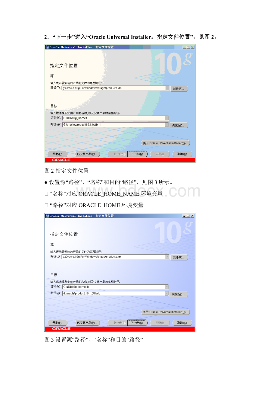 Oracle10G安装配置手册winsWord文档下载推荐.docx_第2页