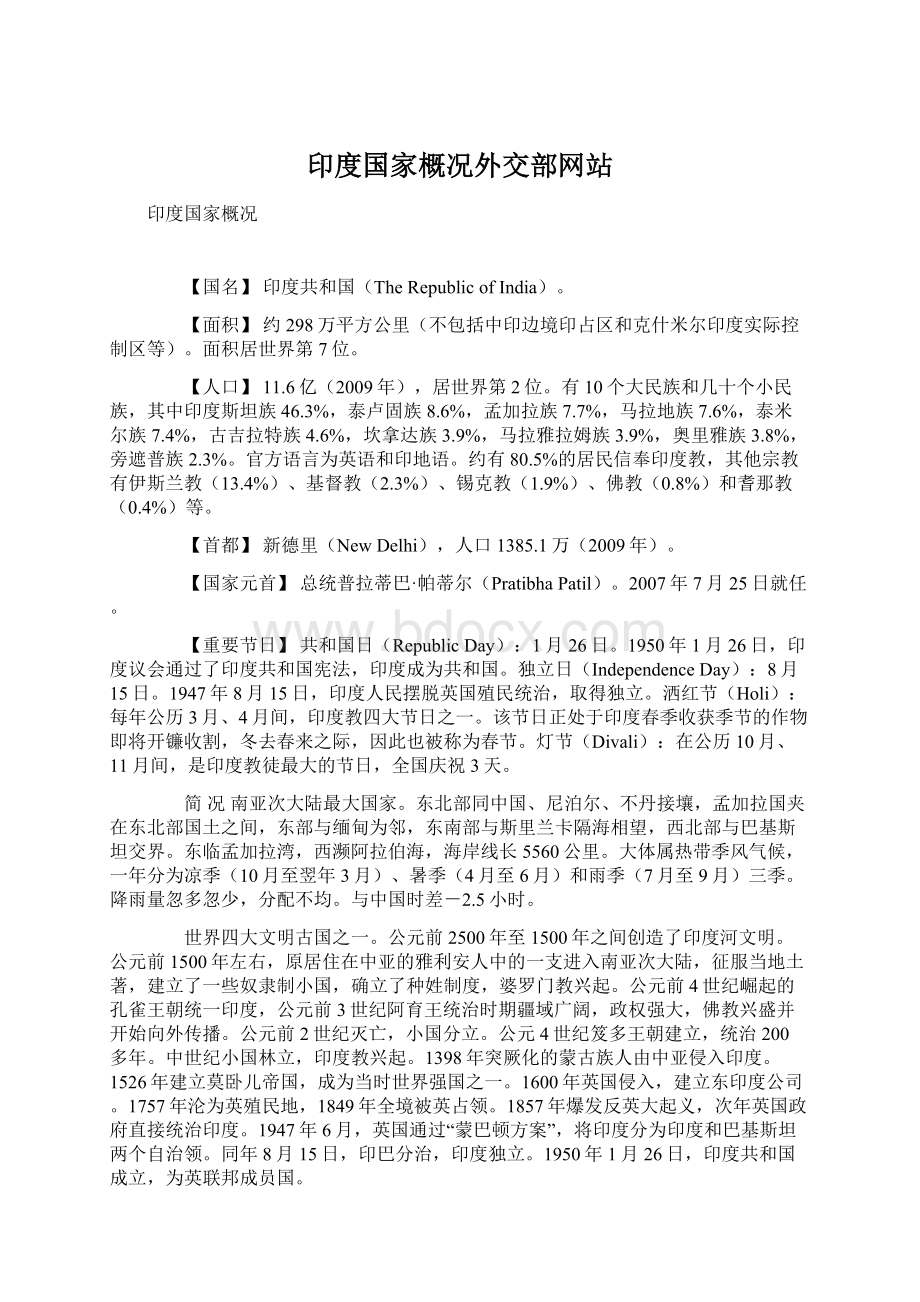 印度国家概况外交部网站Word下载.docx_第1页