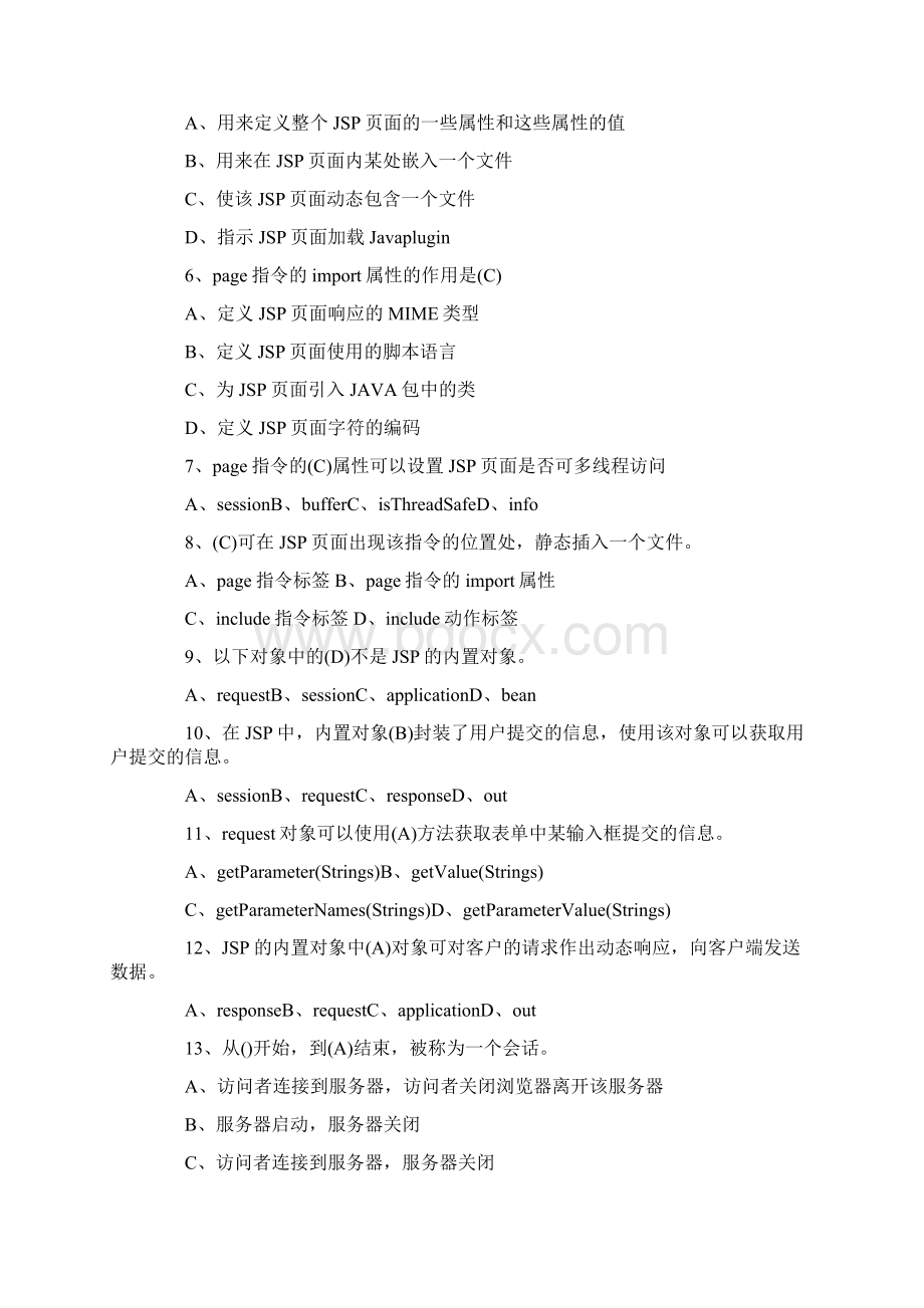 计算机二年级Web考试选择题练习及答案二.docx_第2页