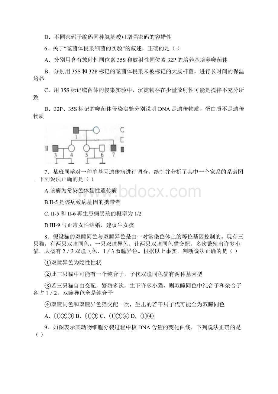 中考试生物试题实验班 含答案 I.docx_第2页