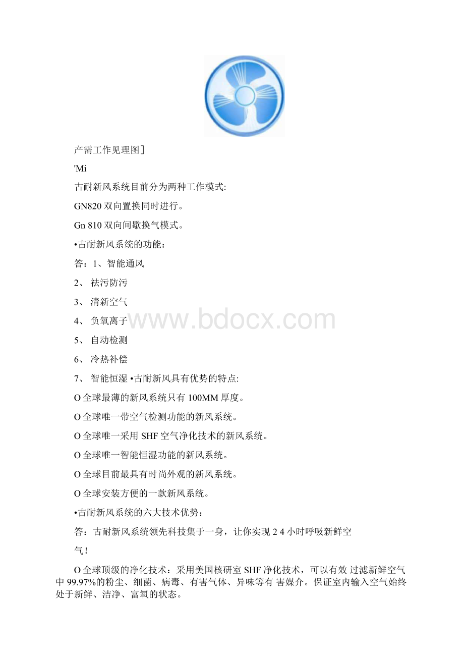 古耐新风系统知识PX002文档格式.docx_第2页