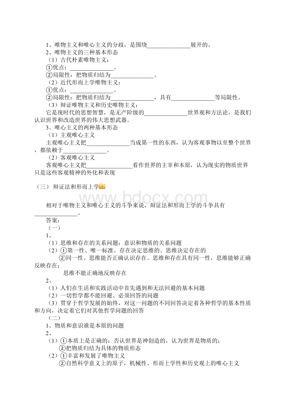 第二课百舸争流的思想.docx_第2页