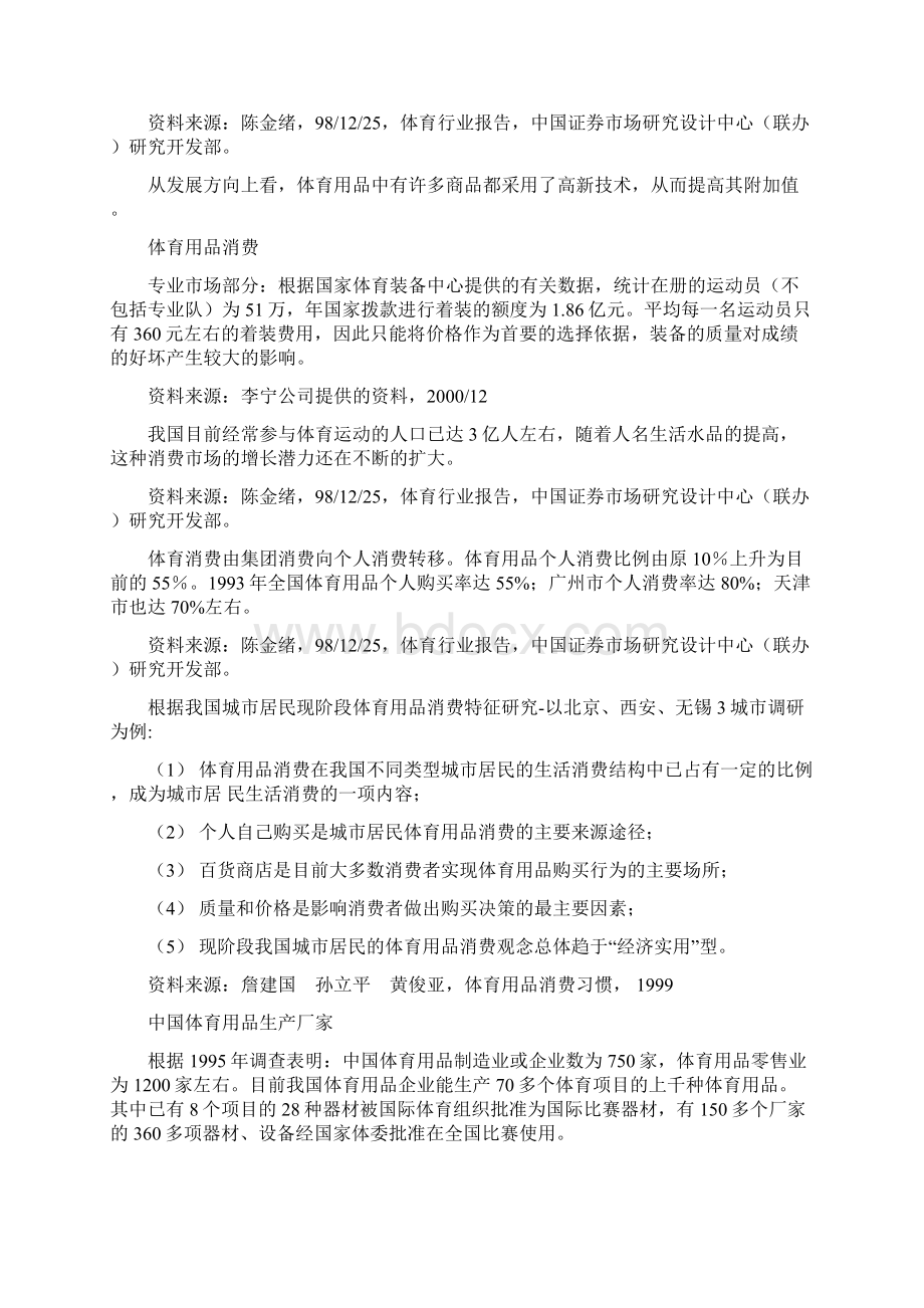 陈金绪行业报告.docx_第3页