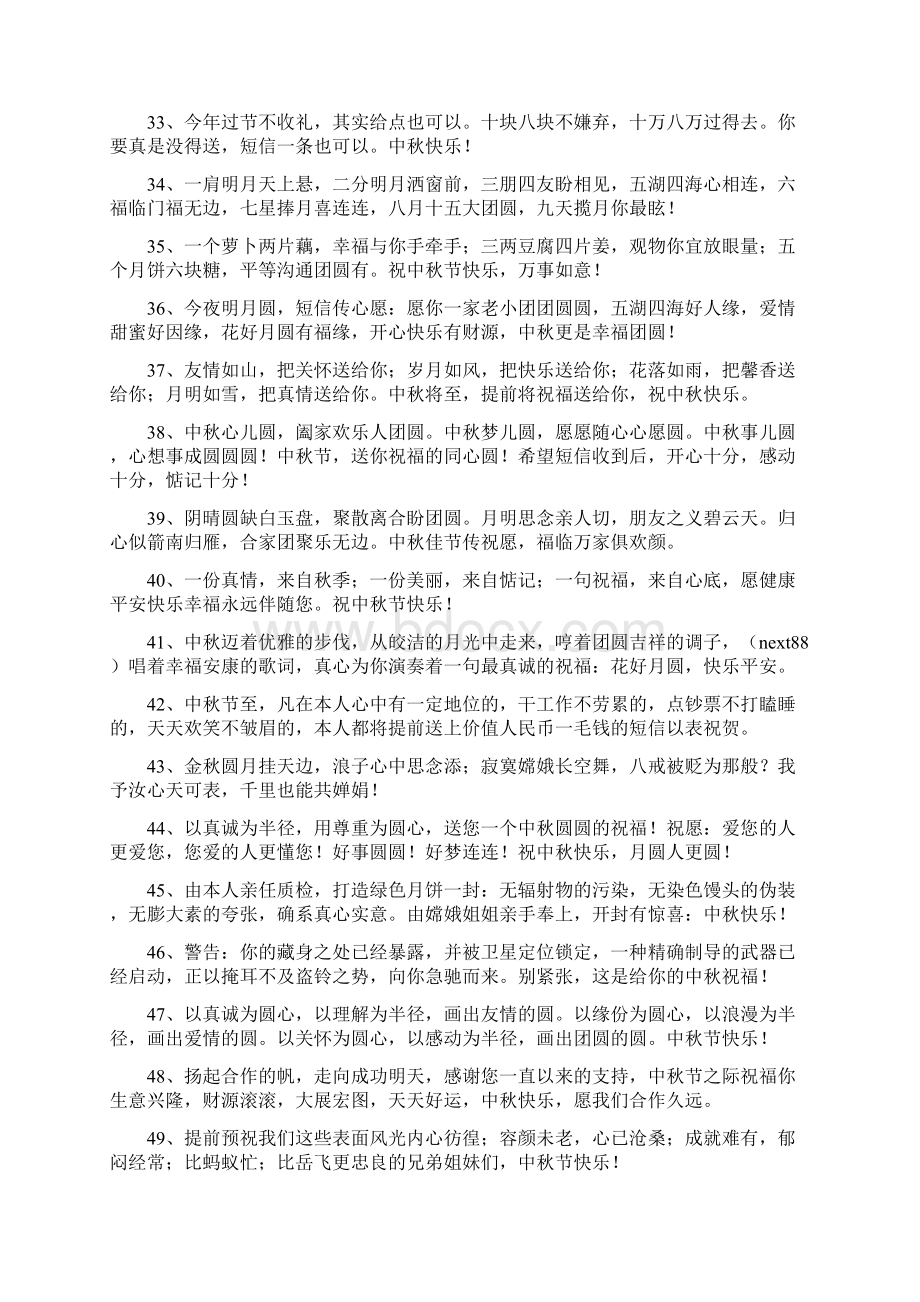 庆祝中秋节的短信.docx_第3页